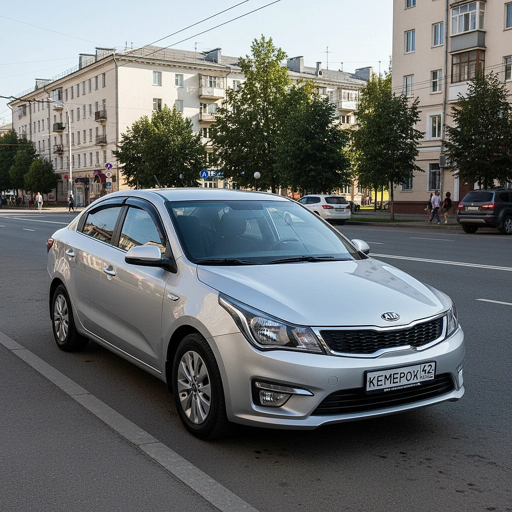 Прокат KIA RIO в Кемерово: надежность и комфорт по доступной цене
